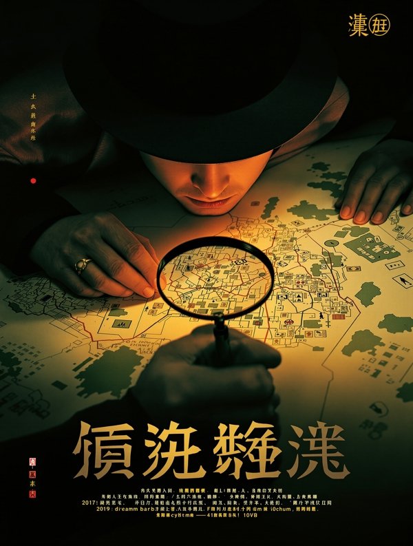破局者 短剧封面